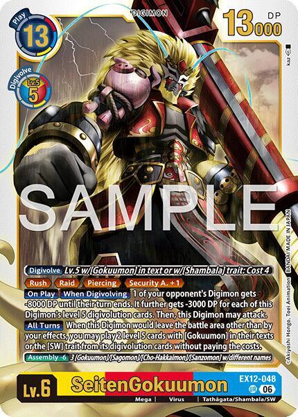 SeitenGokuumon (EX12 048)