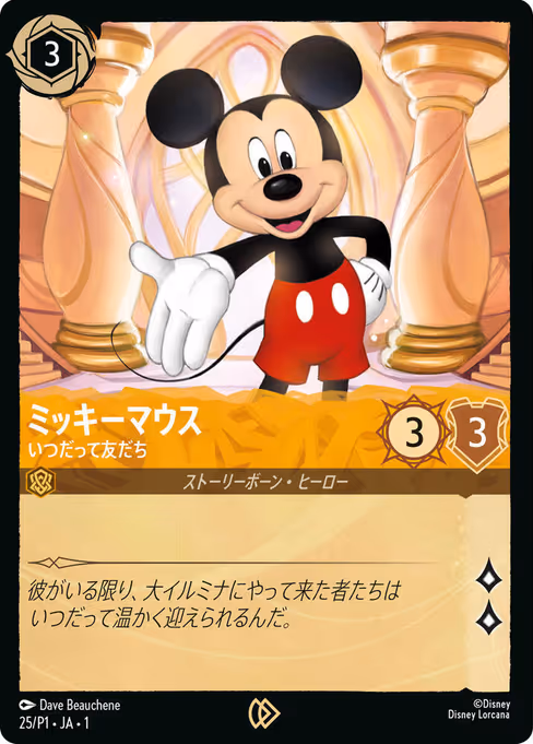 Mickey Mouse - True Friend (P1 25ja)