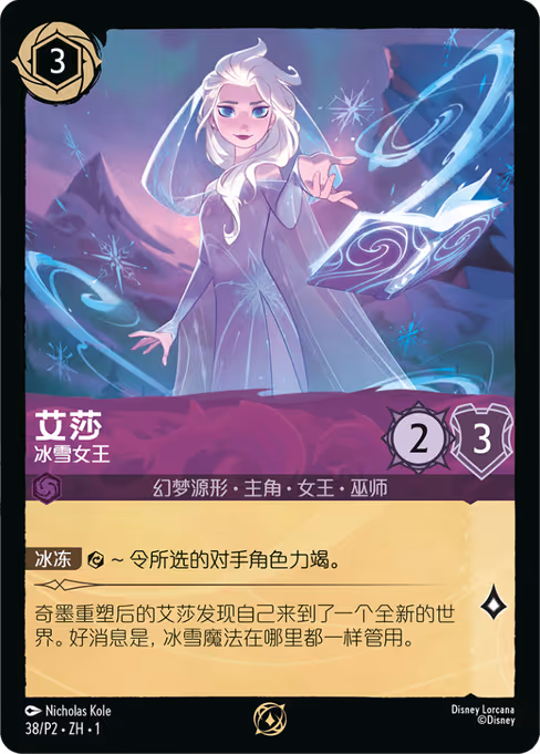 Elsa - Snow Queen (P2 38)