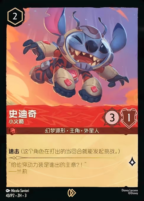 Stitch - Little Rocket (P2 43)