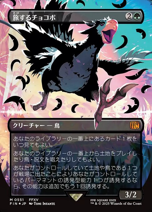 Traveling Chocobo (FIN 551)