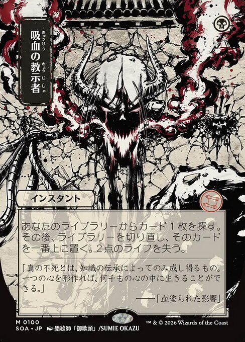 Vampiric Tutor (SOA 100)