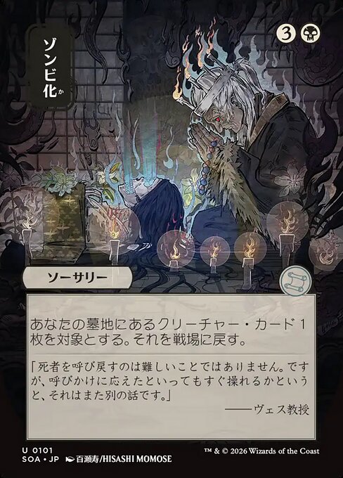 Zombify (SOA 101)