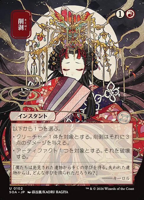 Abrade (SOA 102)