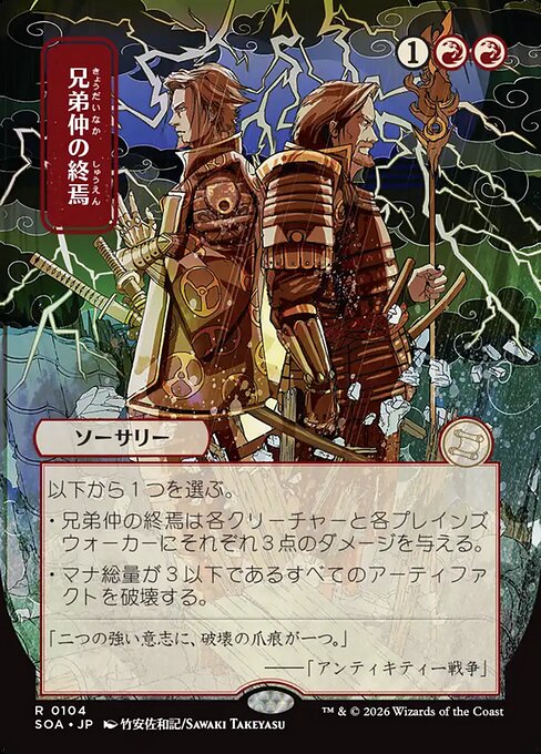 Brotherhood's End (SOA 104)