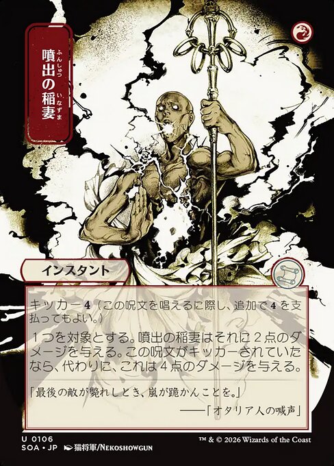 Burst Lightning (SOA 106)