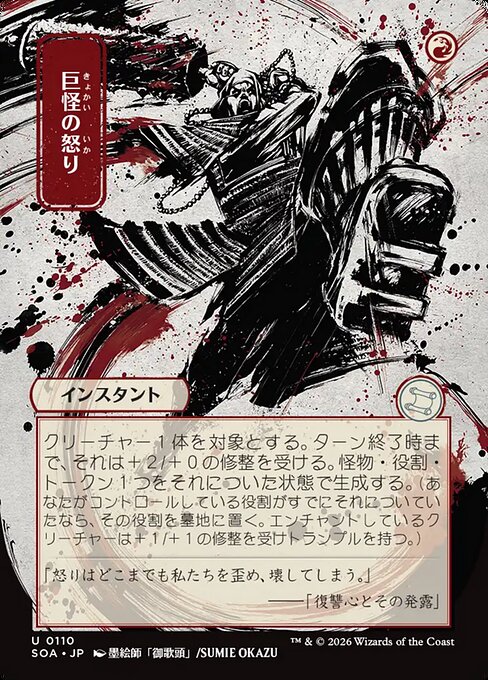 Monstrous Rage (SOA 110)