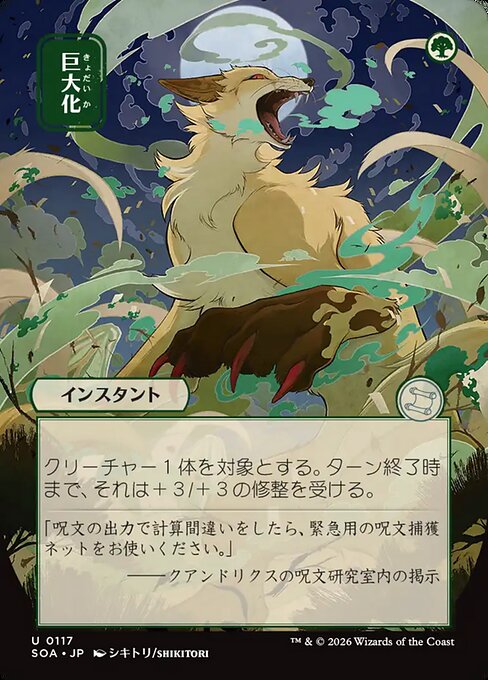 Giant Growth (SOA 117)