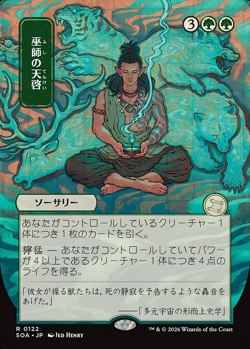 Shamanic Revelation (SOA 122)