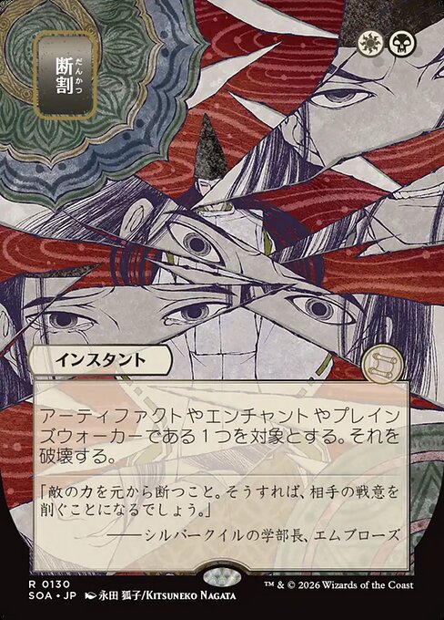 Fracture (SOA 130)