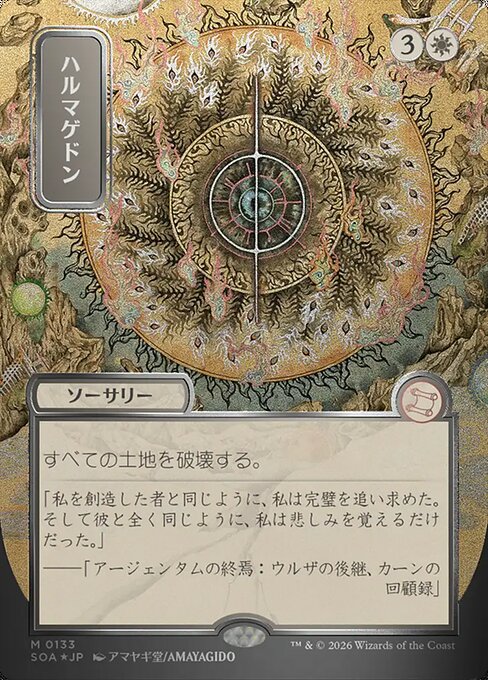 Armageddon (SOA 133)
