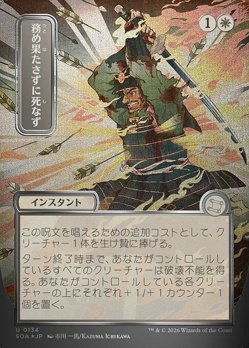 Duty Beyond Death (SOA 134)