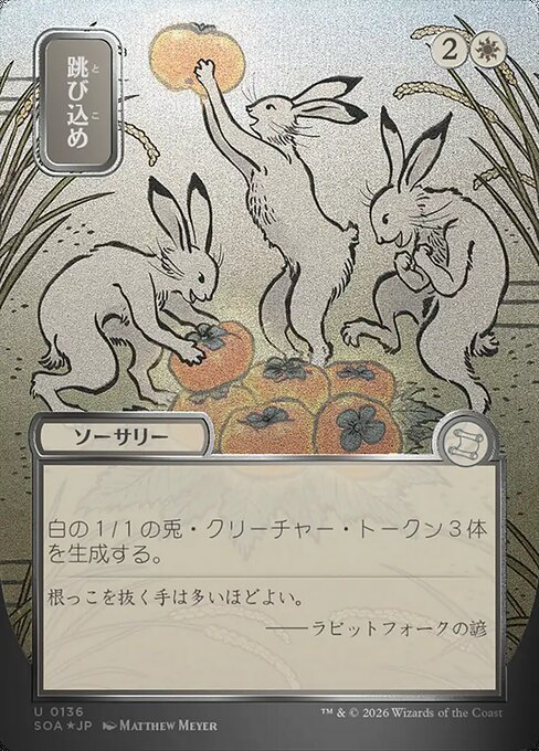 Hop to It (SOA 136)