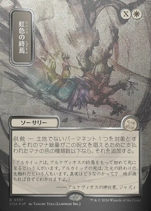 Prismatic Ending (SOA 137)