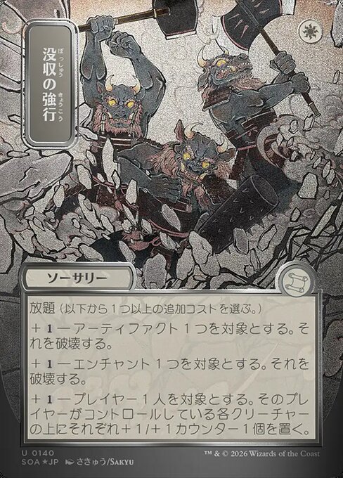 Requisition Raid (SOA 140)
