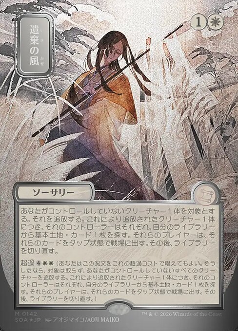 Winds of Abandon (SOA 142)