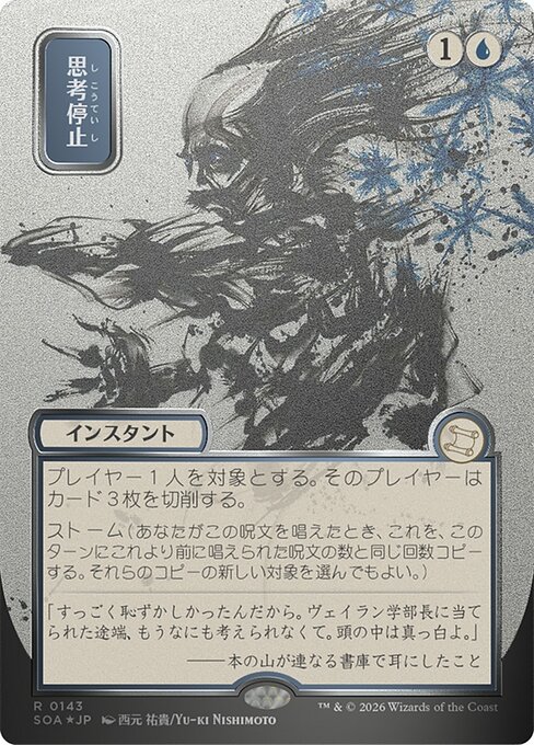 Brain Freeze (SOA 143)