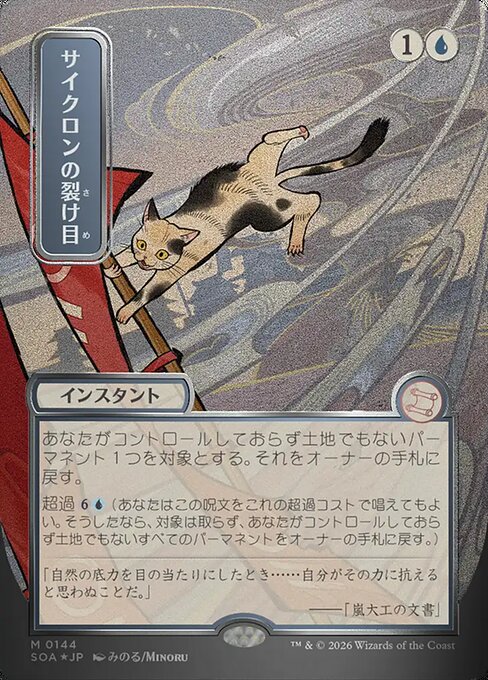 Cyclonic Rift (SOA 144)
