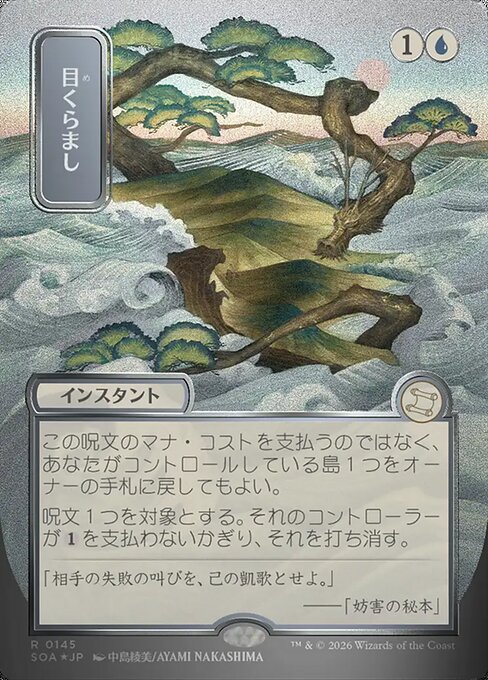 Daze (SOA 145)