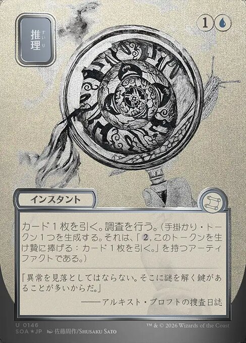 Deduce (SOA 146)