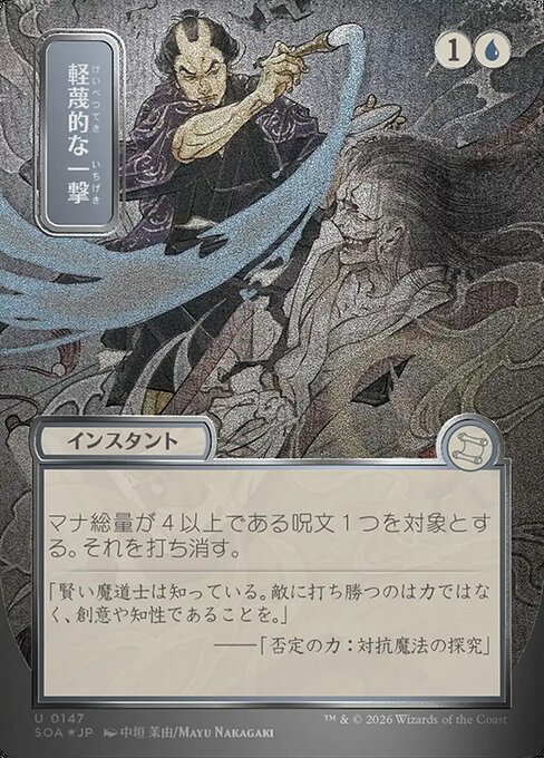 Disdainful Stroke (SOA 147)