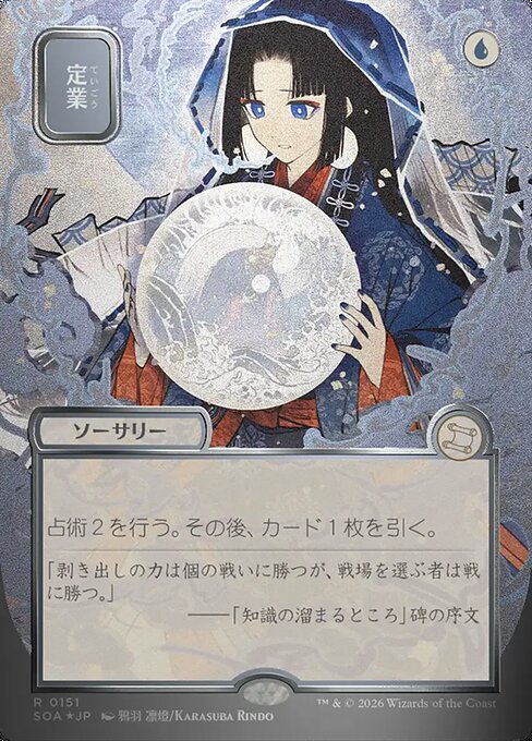 Preordain (SOA 151)
