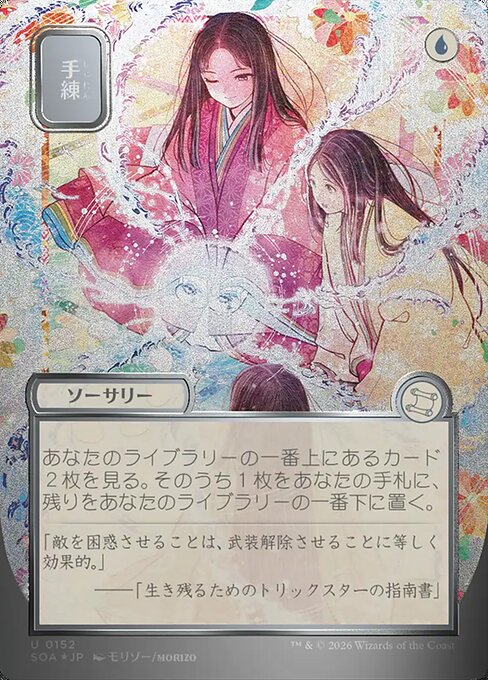 Sleight of Hand (SOA 152)