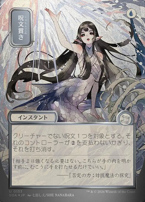 Spell Pierce (SOA 153)