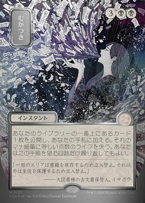 Ad Nauseam (SOA 155)