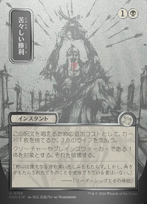 Bitter Triumph (SOA 156)