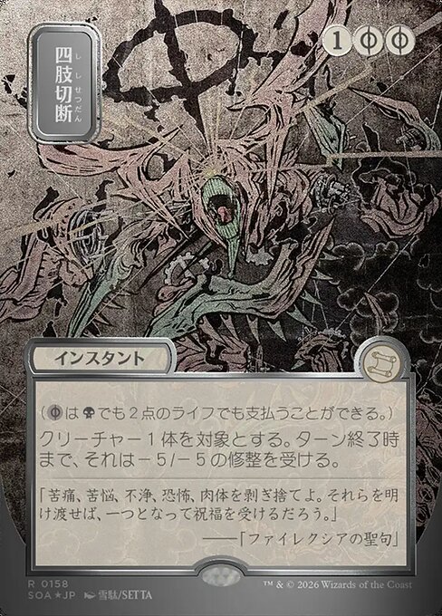 Dismember (SOA 158)