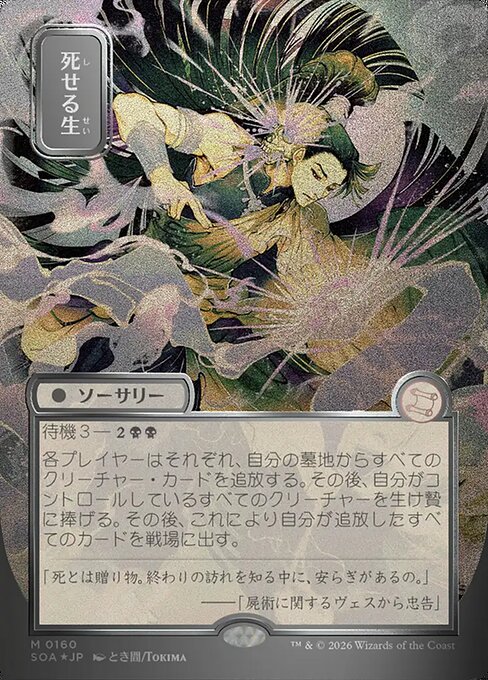 Living End (SOA 160)