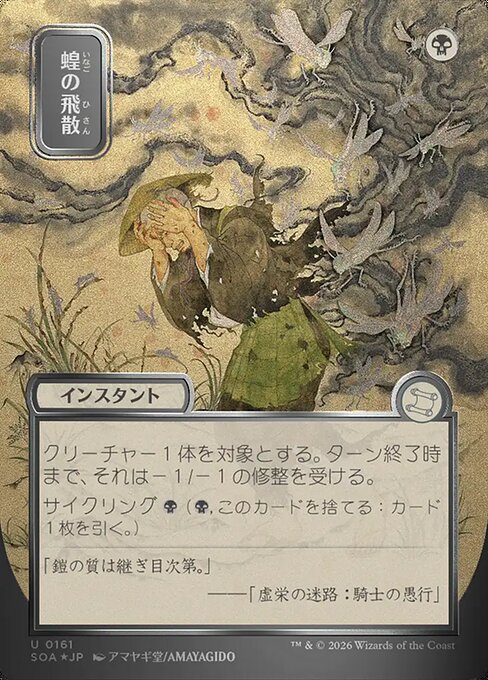 Locust Spray (SOA 161)