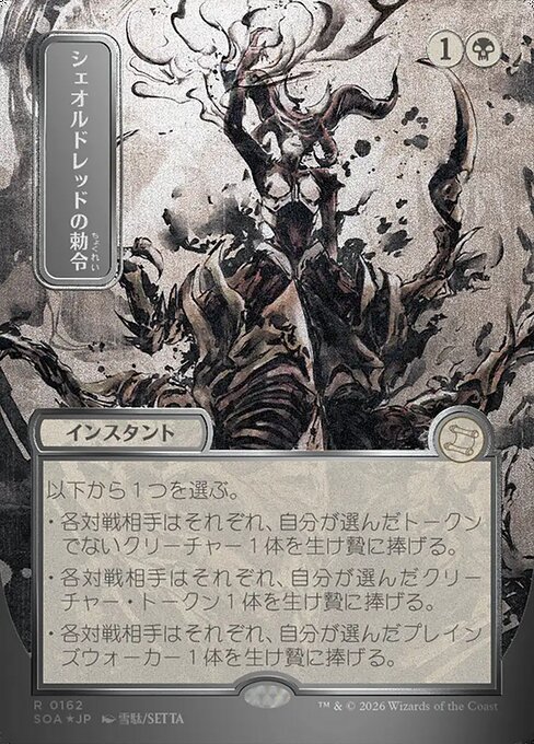 Sheoldred's Edict (SOA 162)