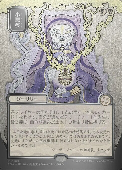 Smallpox (SOA 163)