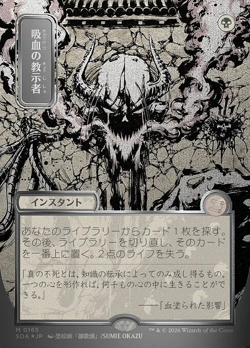 Vampiric Tutor (SOA 165)