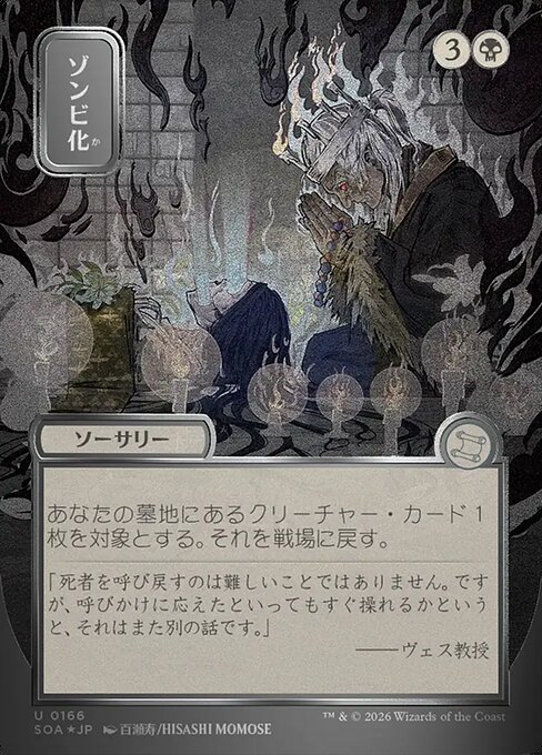 Zombify (SOA 166)