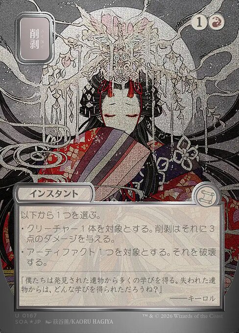 Abrade (SOA 167)