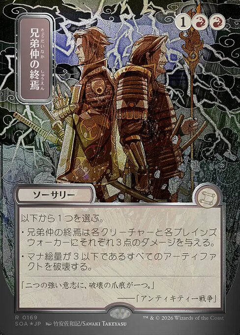 Brotherhood's End (SOA 169)