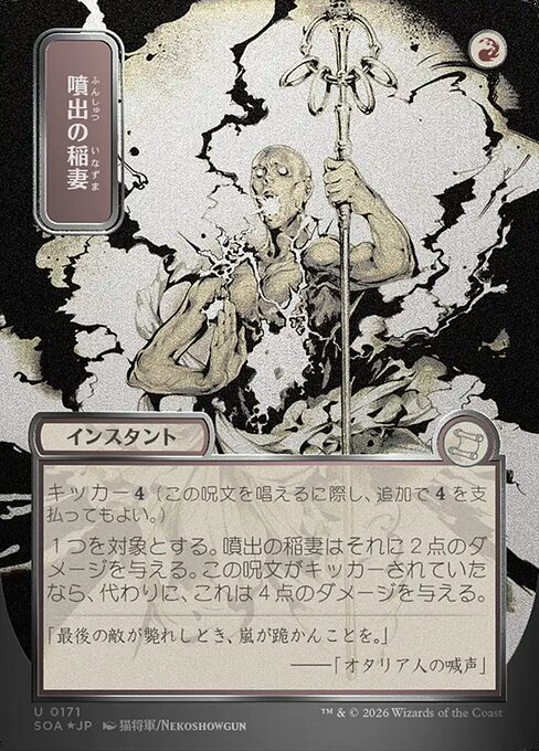 Burst Lightning (SOA 171)