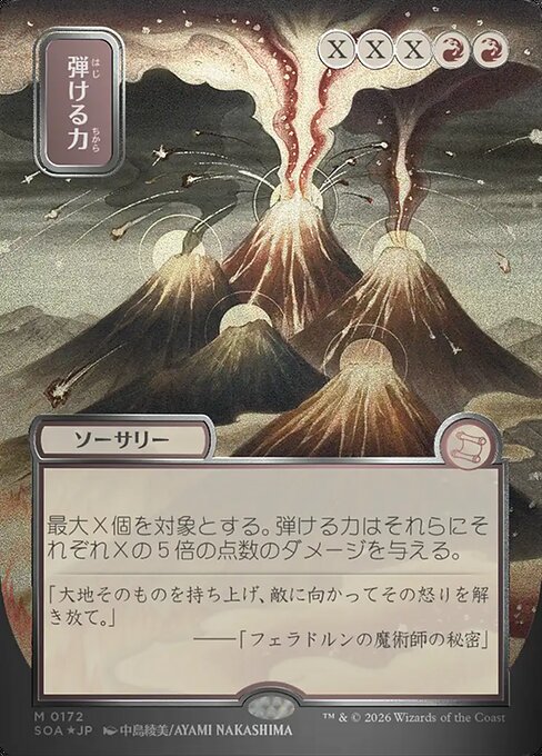 Crackle with Power (SOA 172)