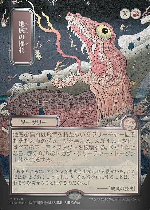 Subterranean Tremors (SOA 178)