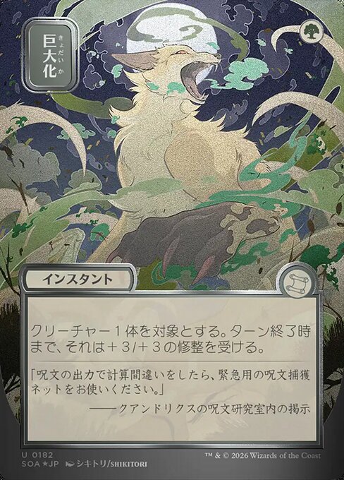 Giant Growth (SOA 182)