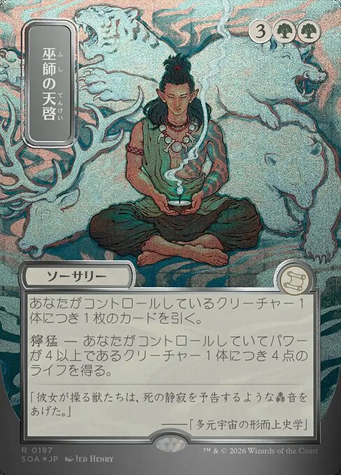 Shamanic Revelation (SOA 187)