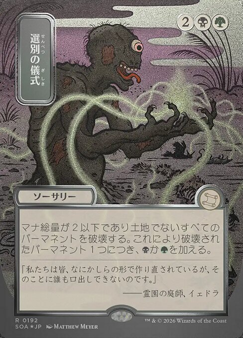 Culling Ritual (SOA 192)