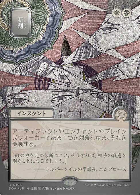 Fracture (SOA 195)
