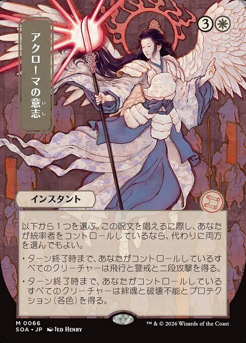 Akroma's Will (SOA 66)
