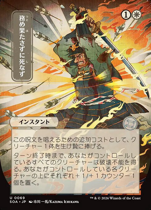 Duty Beyond Death (SOA 69)