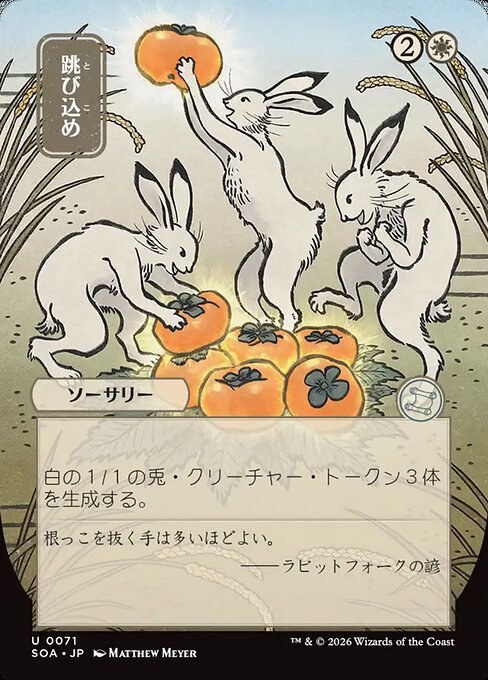 Hop to It (SOA 71)