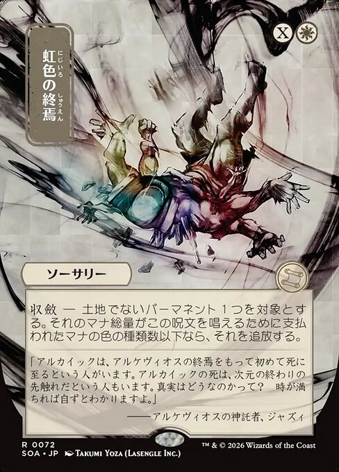 Prismatic Ending (SOA 72)